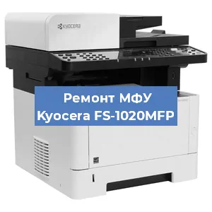 Замена МФУ Kyocera FS-1020MFP в Нижнем Новгороде